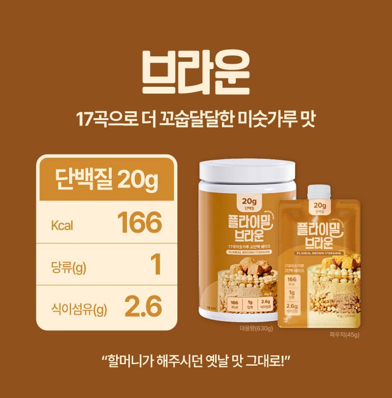[1+1企划] Flymeal 蛋白质代餐粉 45g 12款任选1 source detail 18