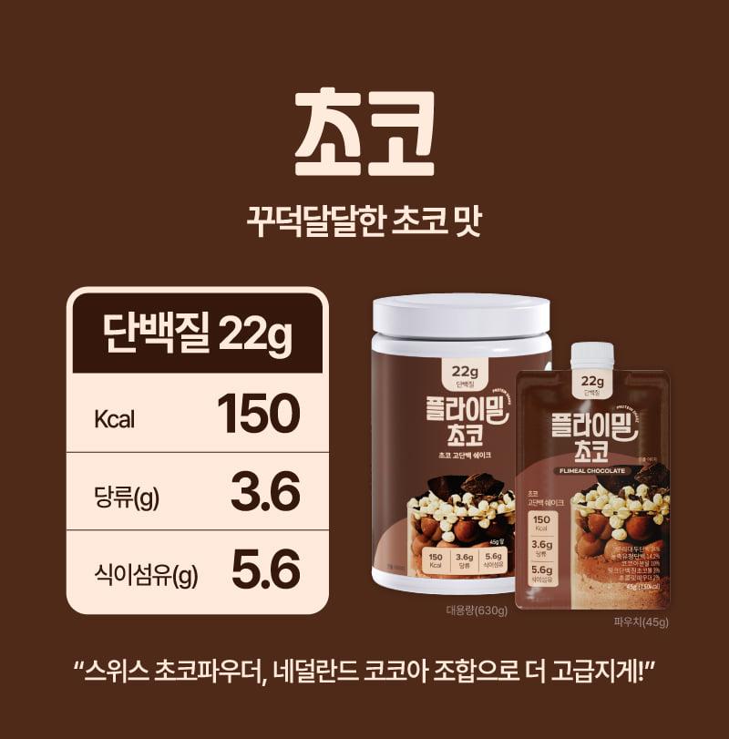[1+1企划] Flymeal 蛋白质代餐粉 45g 12款任选1 source detail 20