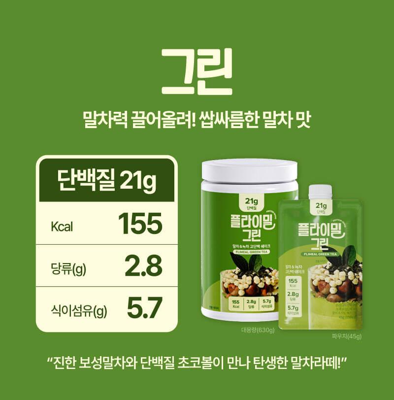 [1+1企划] Flymeal 蛋白质代餐粉 45g 12款任选1 source detail 21