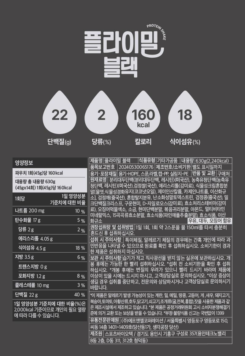 [1+1企划] Flymeal 蛋白质代餐粉 45g 12款任选1 source detail 43