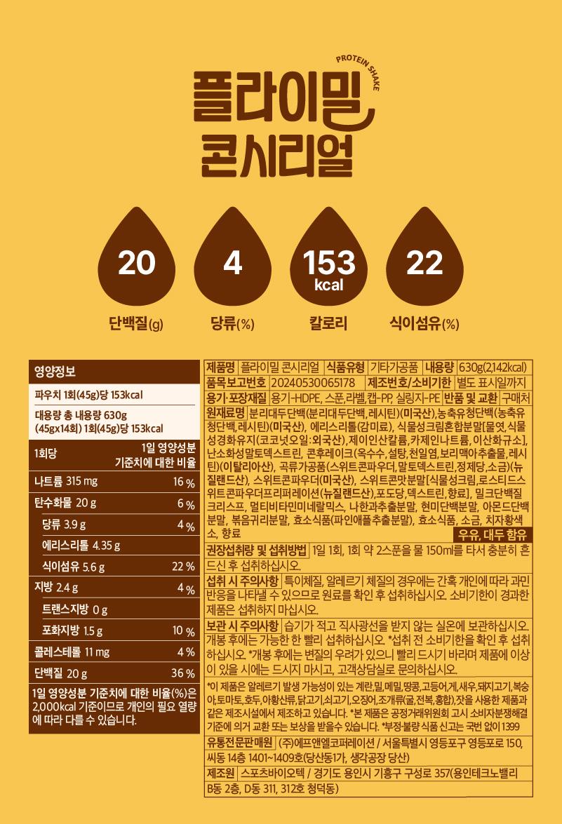 [1+1企划] Flymeal 蛋白质代餐粉 45g 12款任选1 source detail 47