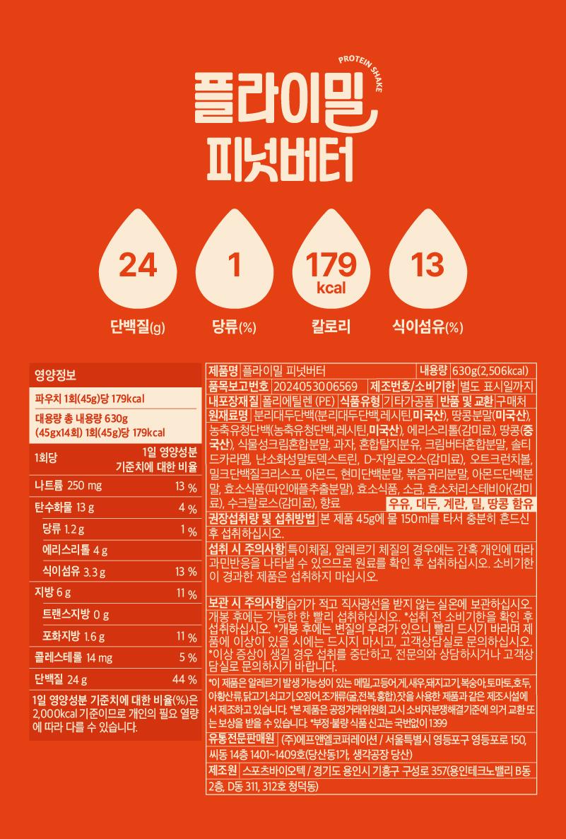 [1+1企划] Flymeal 蛋白质代餐粉 45g 12款任选1 source detail 49