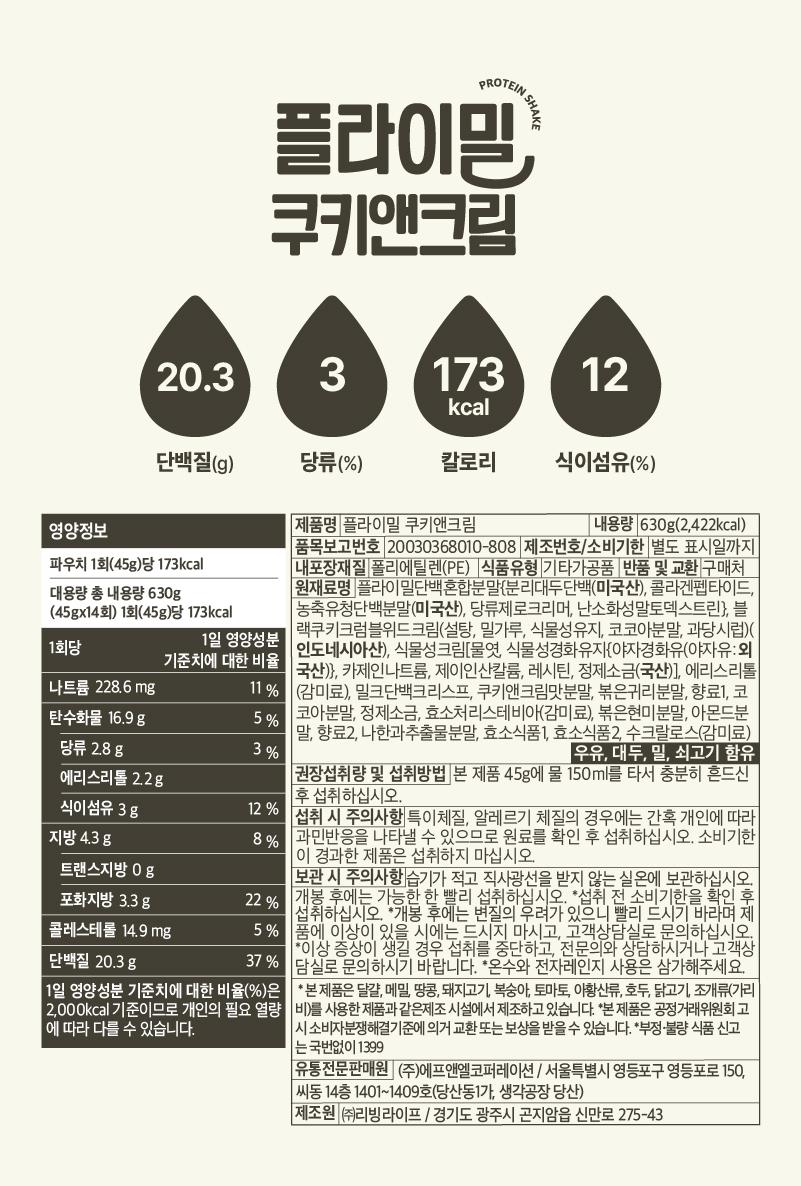 [1+1企划] Flymeal 蛋白质代餐粉 45g 12款任选1 source detail 50