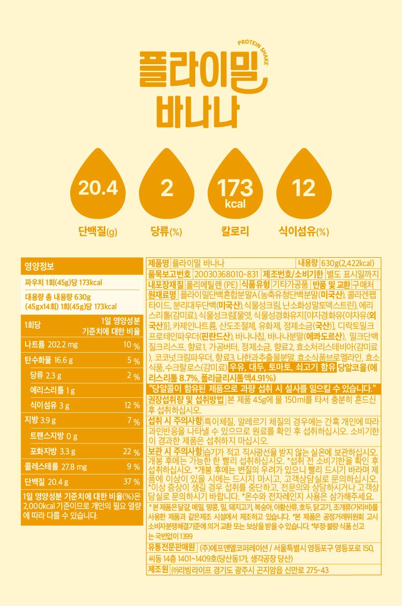 [1+1企划] Flymeal 蛋白质代餐粉 45g 12款任选1 source detail 51