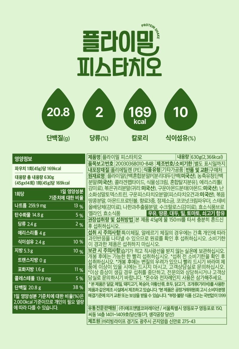 [1+1企划] Flymeal 蛋白质代餐粉 45g 12款任选1 source detail 52