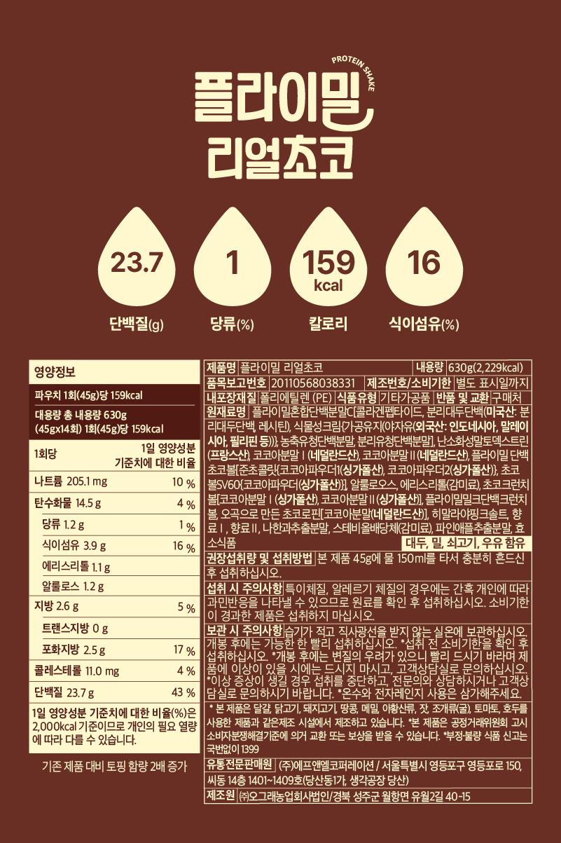 [1+1企划] Flymeal 蛋白质代餐粉 45g 12款任选1 source detail 53