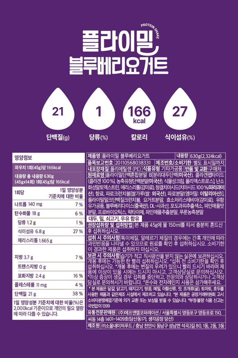 [1+1企划] Flymeal 蛋白质代餐粉 45g 12款任选1 source detail 54