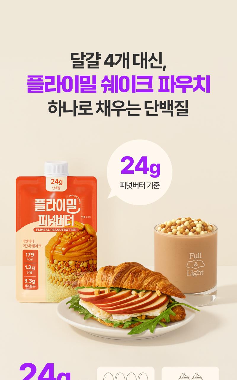 [1+1企划] Flymeal 蛋白质代餐粉 45g 12款任选1 source detail 59