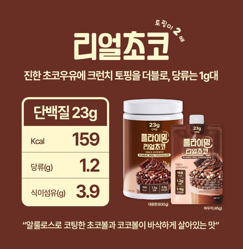 [1+1企划] Flymeal 蛋白质代餐粉 45g 12款任选1 source detail 65