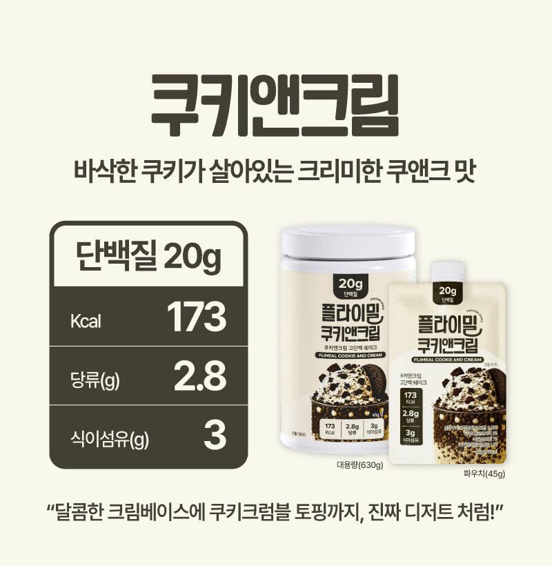 [1+1企划] Flymeal 蛋白质代餐粉 45g 12款任选1 source detail 68