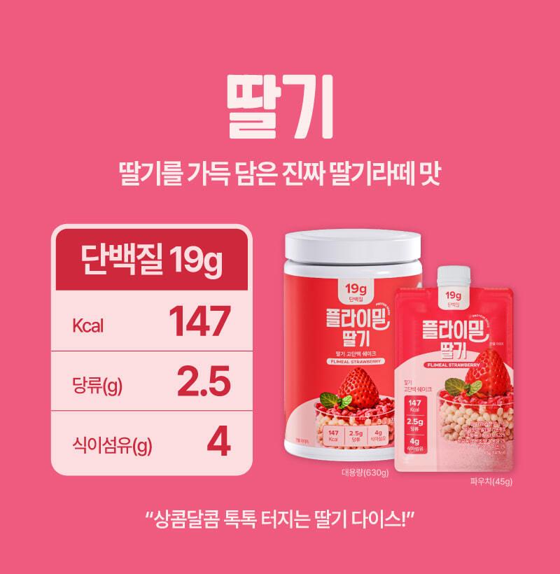 [1+1企划] Flymeal 蛋白质代餐粉 45g 12款任选1 source detail 70