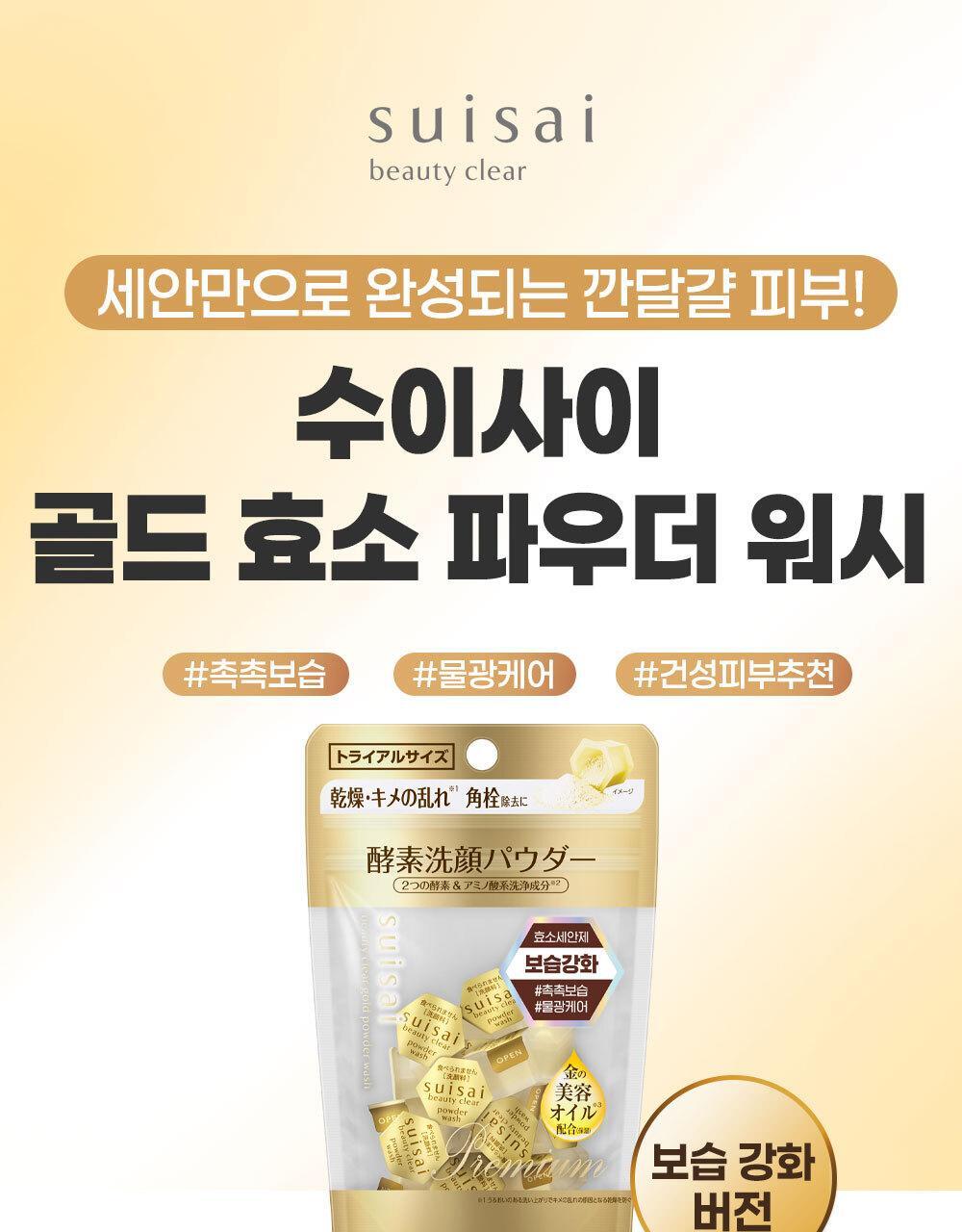 15 items in Suesai Beauty Clear Gold Powder Wash