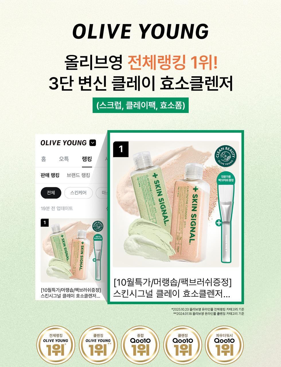 SKIN SIGNAL Clay Enzyme Cleanser Choose 1 of 3