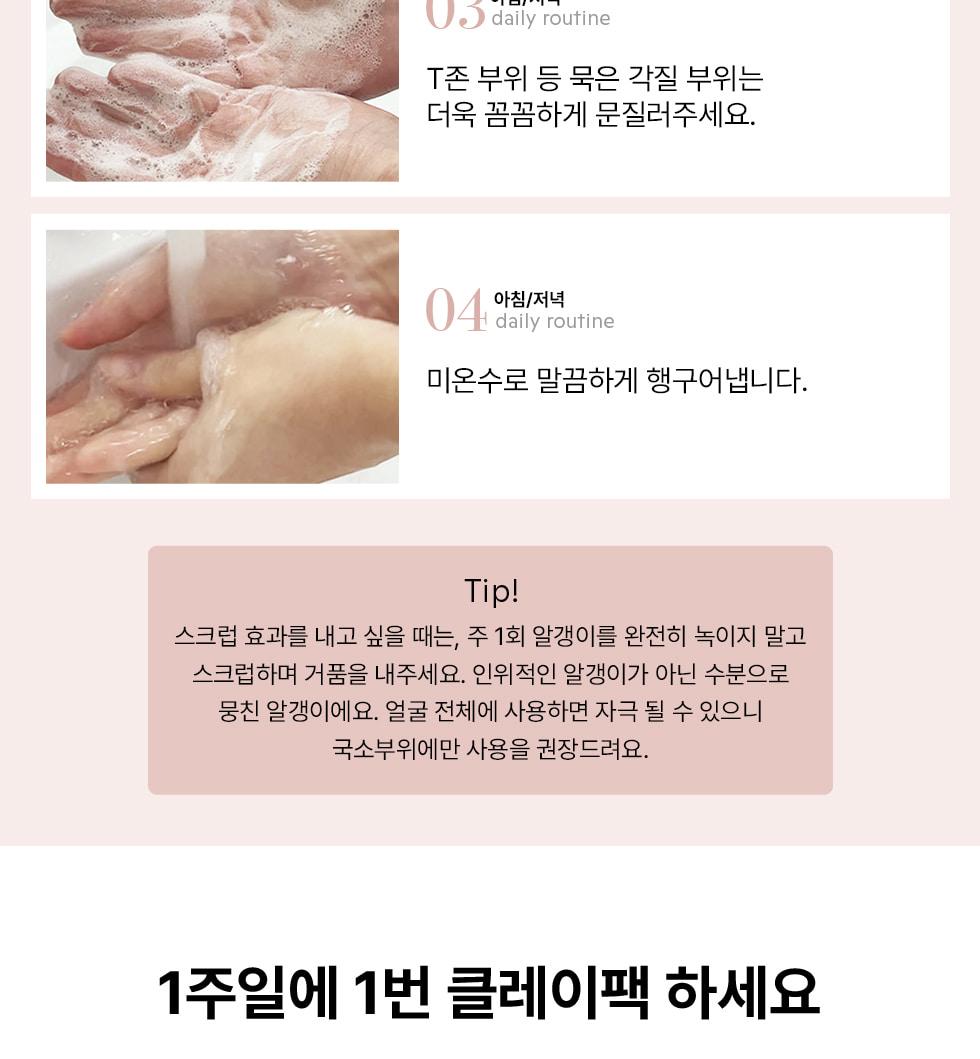 爽肤水Sigeuneol 粘土酵素洁面乳 3款任选1 source detail 71