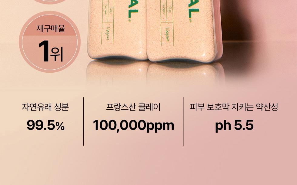 爽肤水Sigeuneol 粘土酵素洁面乳 3款任选1 source detail 43