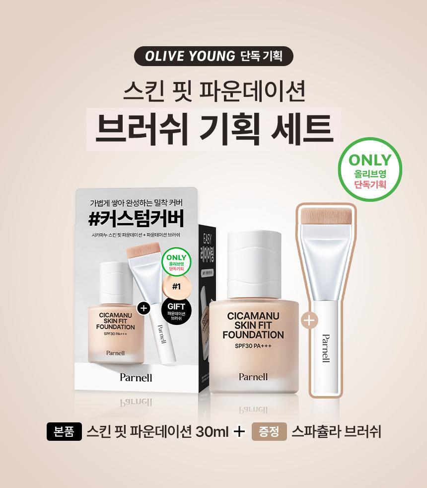 [brush extension limited plan/massage cover] pael shikanano skin fit foundation 30ml (massage/planning)
