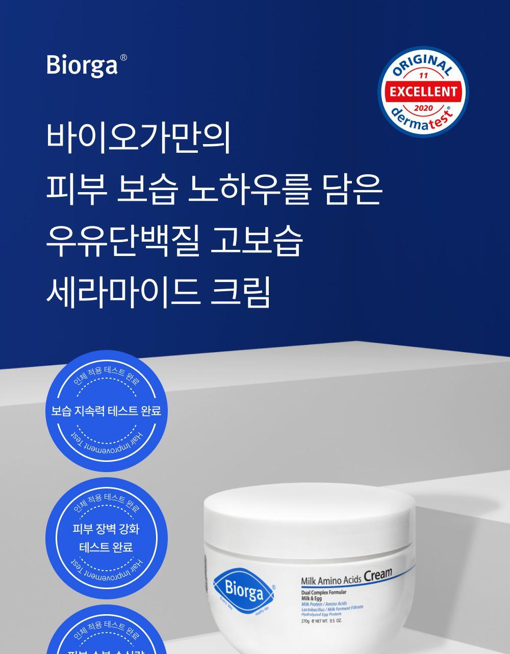 [우유단백질] bio cream 270g