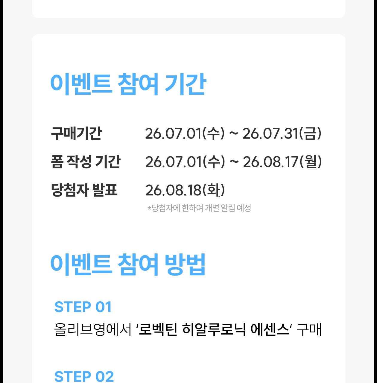 [Yeokdaegeup Ibenteu/SNSDaerantem] Robektin 玻尿酸 精华液 180ml 补充装企划（赠120ml补充装） 企划装 source detail 5