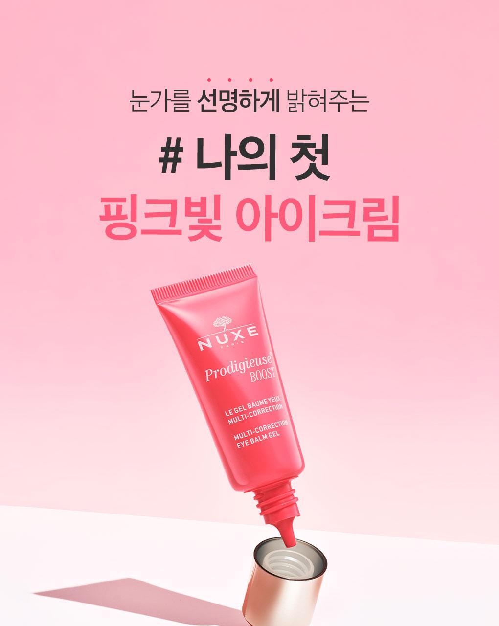 NUXE Prodigieux Boost Eye Balm Gel 15ml