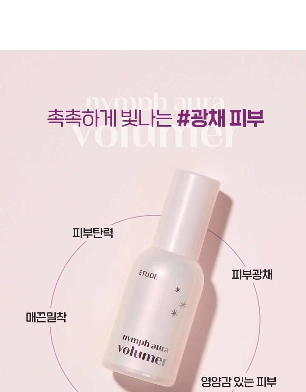 ETUDE Nymph Glow Volumizer 24g