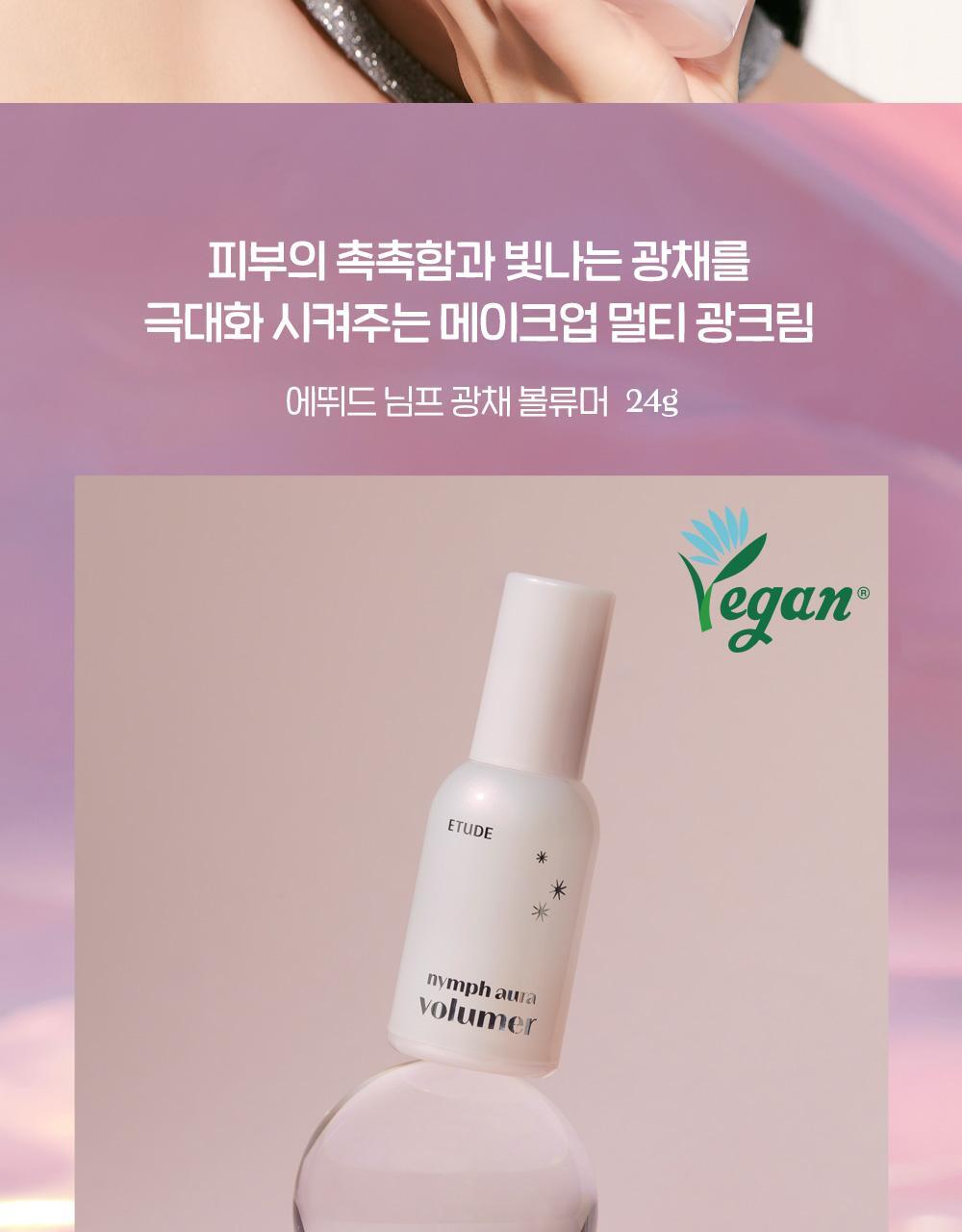 ETUDE Nymph Glow Volumizer 24g