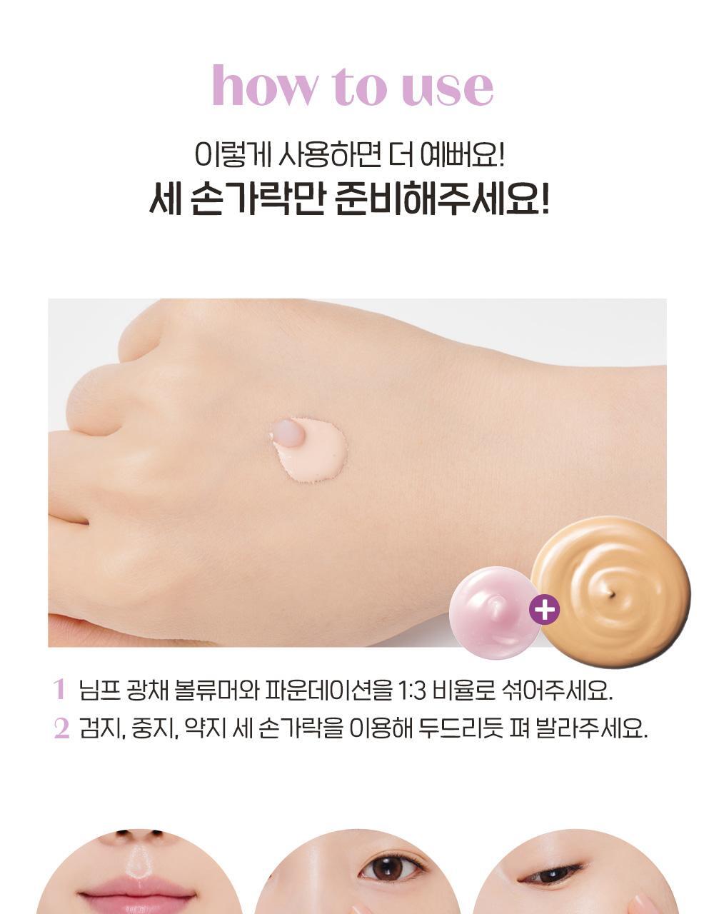 ETUDE Nymph Glow Volumizer 24g