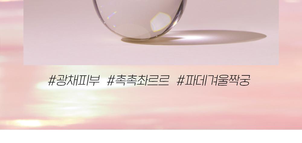 ETUDE Nymph Glow Volumizer 24g