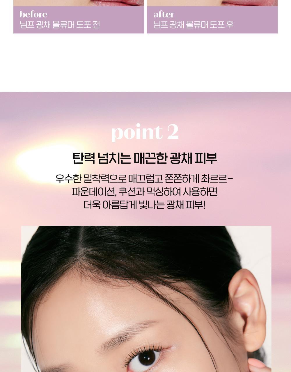 ETUDE Nymph Glow Volumizer 24g
