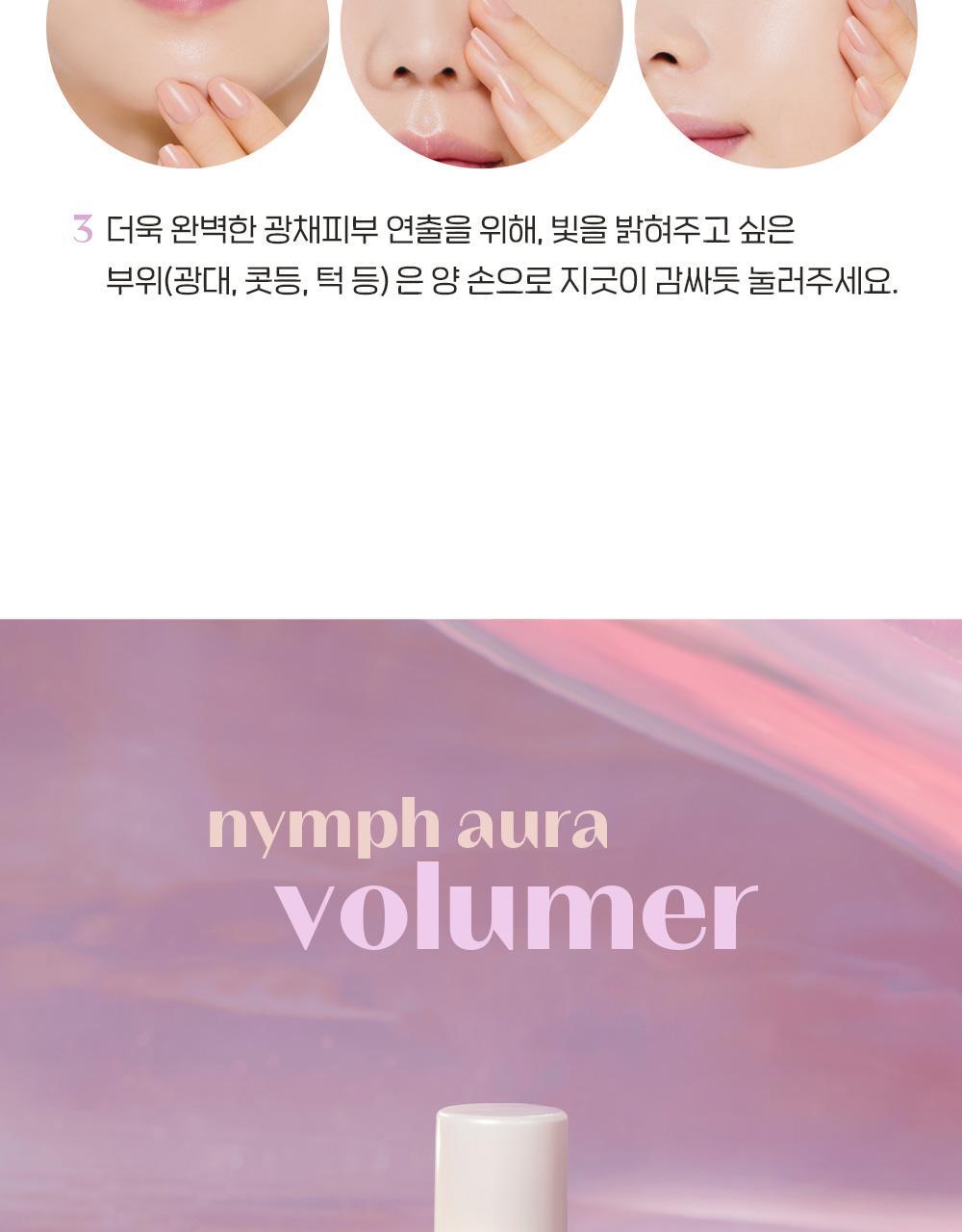 ETUDE Nymph Glow Volumizer 24g