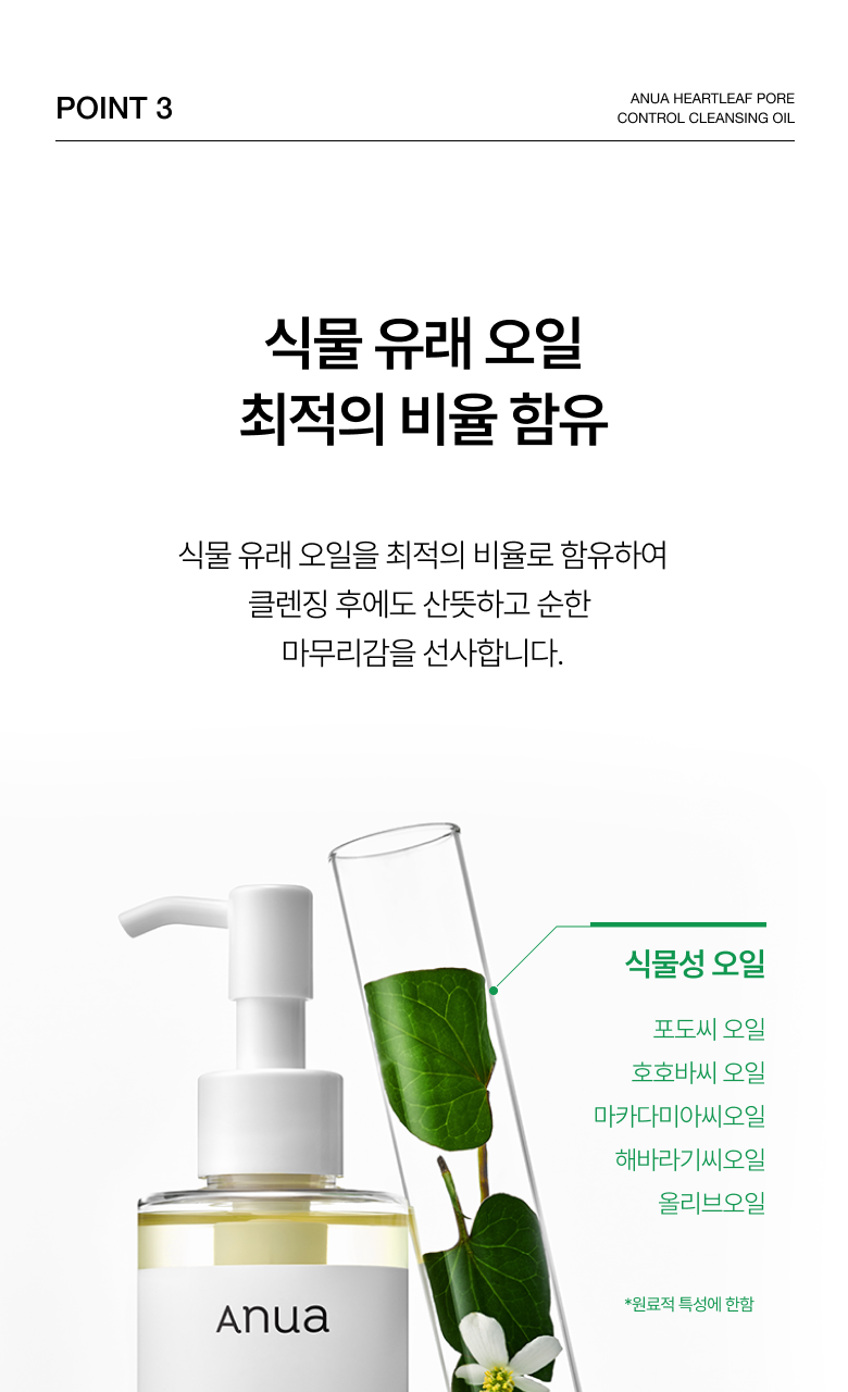 [BakhuiseonPick/大容量] Anua 鱼腥草 毛孔 Keonteurol 清洁卸妆油 350ml source detail 10
