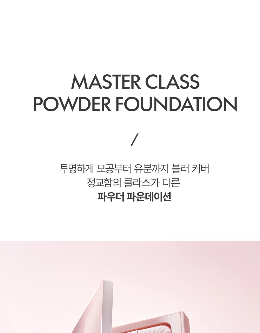 Jungsaemmool Masterclass Powder Foundation