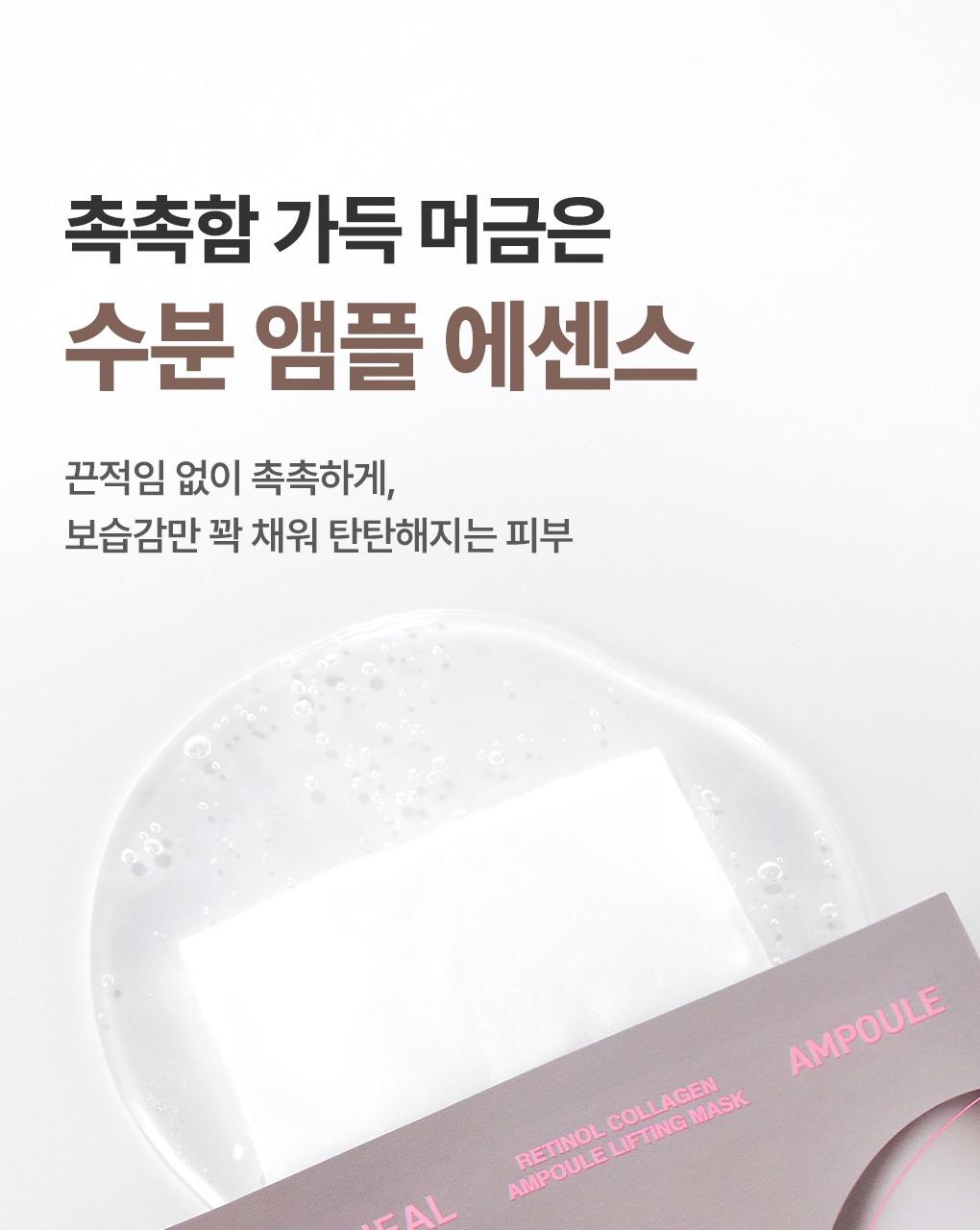 [紧致提拉/1片] Mediheal 视黄醇 胶原蛋白 轮廓面膜 2Jong (安瓶/面霜) source detail 13
