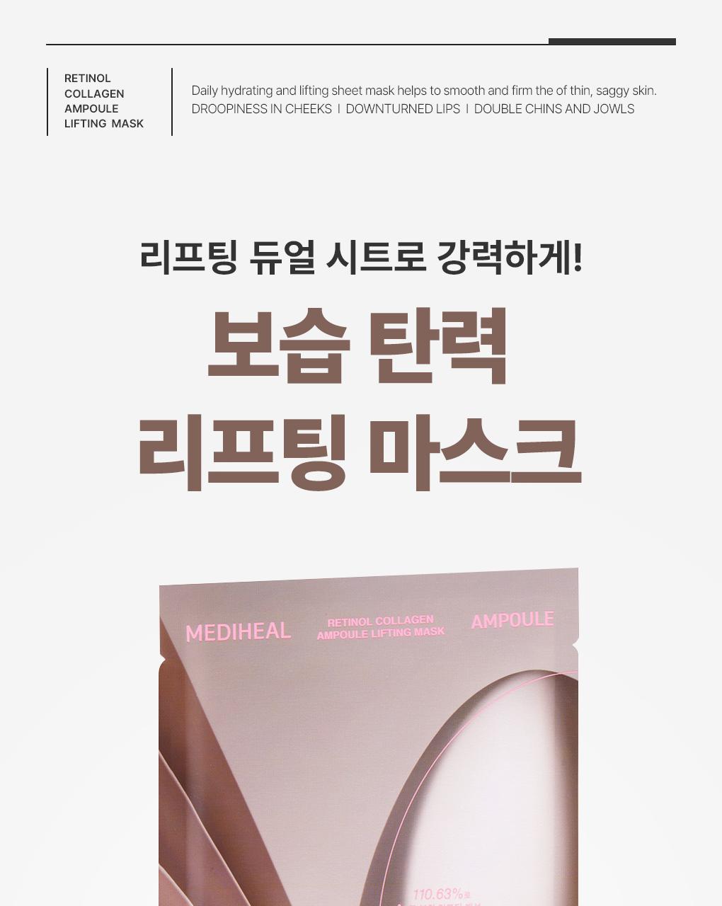 [紧致提拉/1片] Mediheal 视黄醇 胶原蛋白 轮廓面膜 2Jong (安瓶/面霜) source detail 4