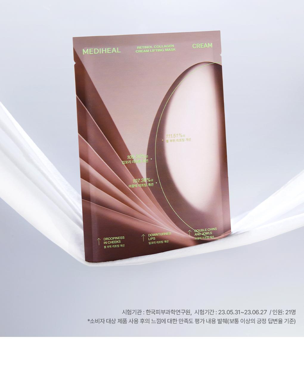 [紧致提拉/1片] Mediheal 视黄醇 胶原蛋白 轮廓面膜 2Jong (安瓶/面霜) source detail 19