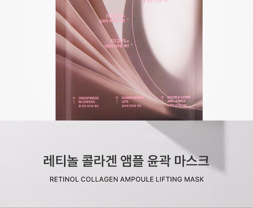 [紧致提拉/1片] Mediheal 视黄醇 胶原蛋白 轮廓面膜 2Jong (安瓶/面霜) source detail 5