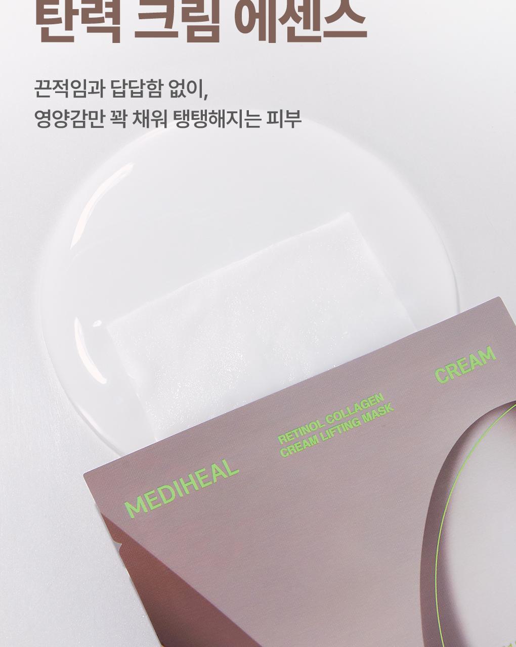 [紧致提拉/1片] Mediheal 视黄醇 胶原蛋白 轮廓面膜 2Jong (安瓶/面霜) source detail 29