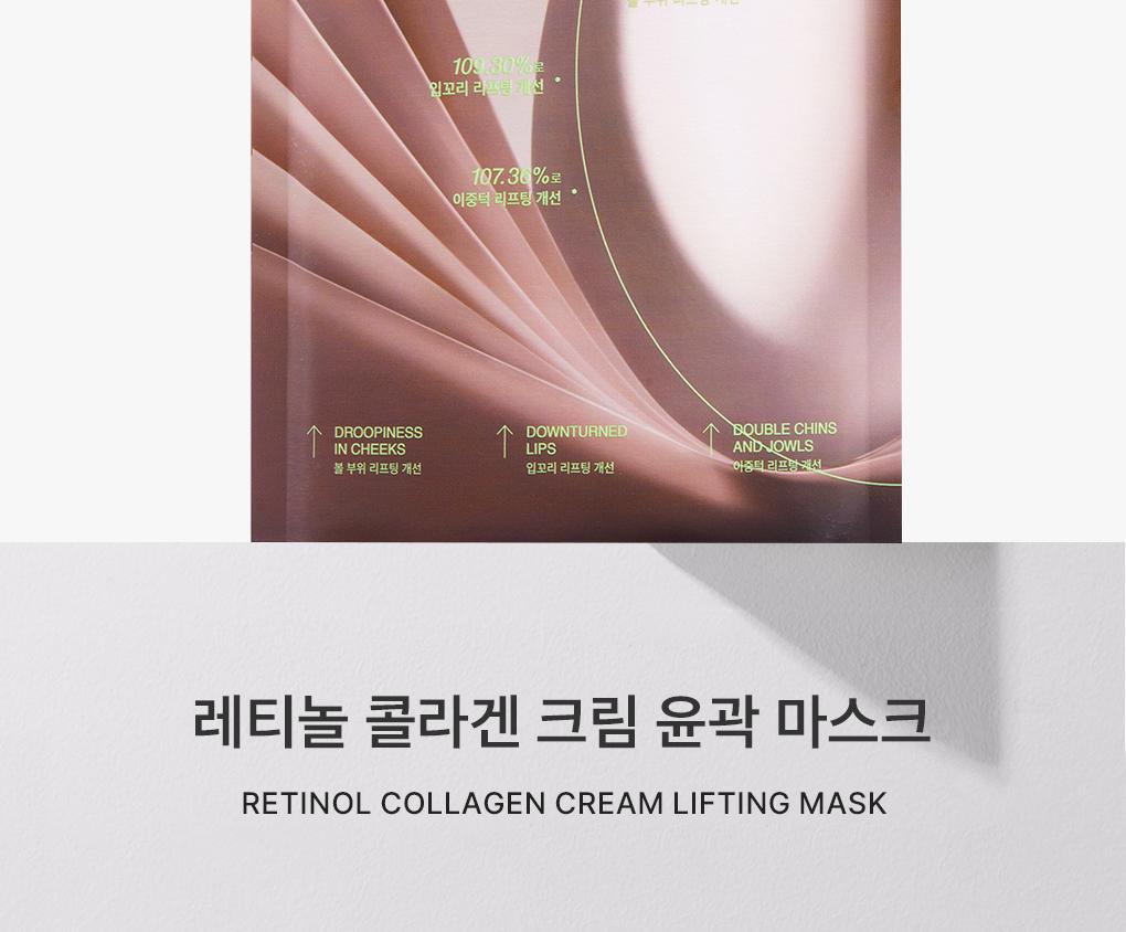 [紧致提拉/1片] Mediheal 视黄醇 胶原蛋白 轮廓面膜 2Jong (安瓶/面霜) source detail 17