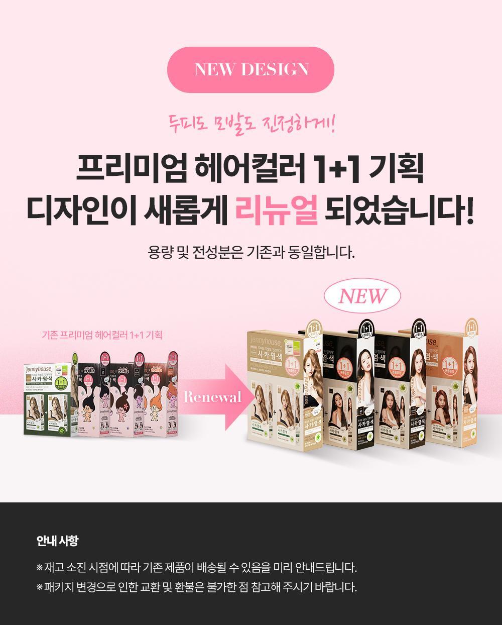 Jenny House Premium Hair Color 1+1 Set - Pink Brown Option – Allkmag