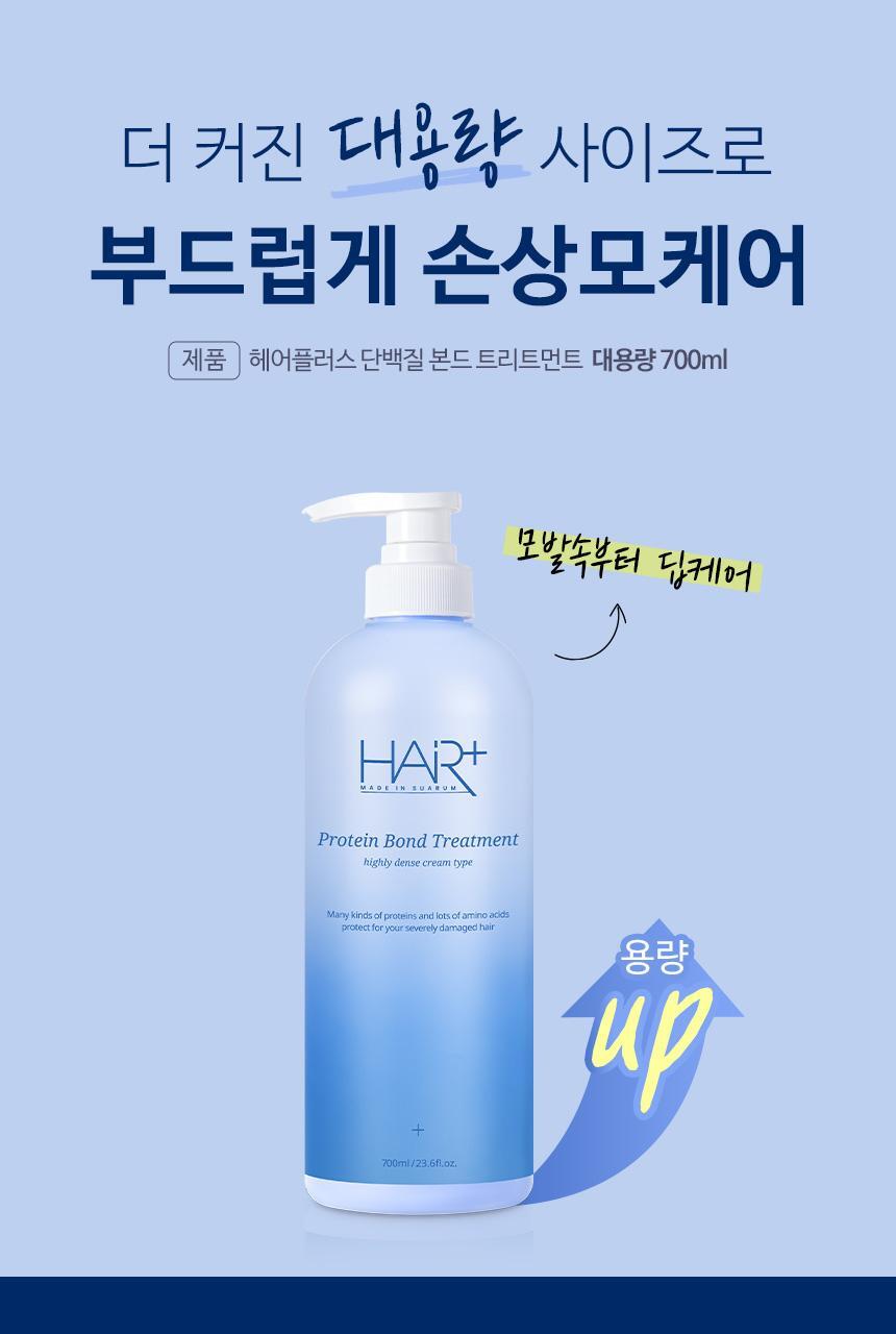 [online dandelion/large capacity]hairplus protein bond treatment 700ml