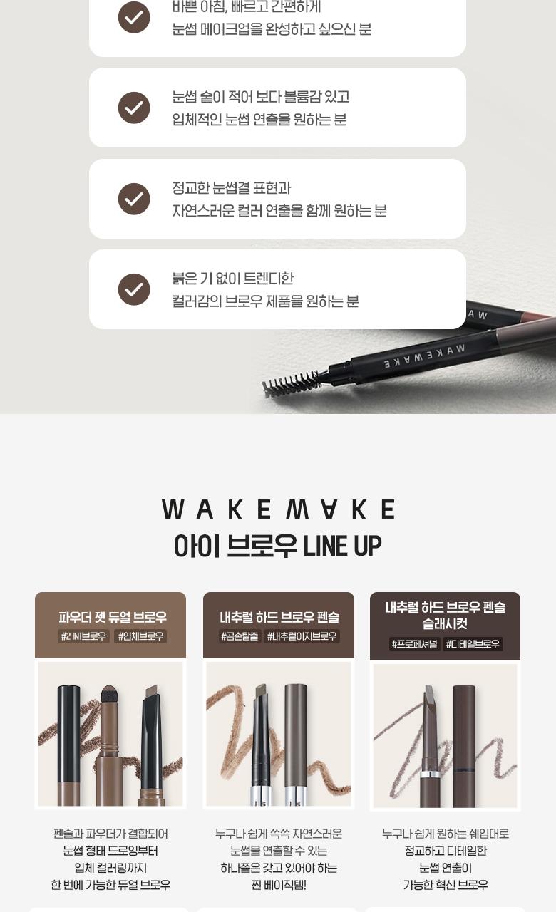 WAKEMAKE Powder Jet Dual Brow - Crayon à sourcils coréen