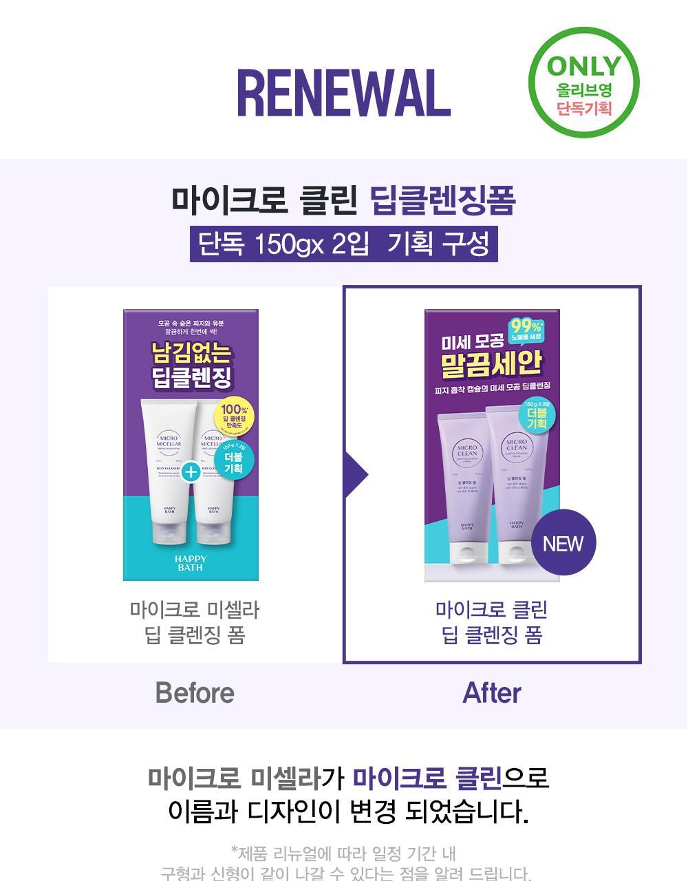 Happy Bath Micro Clean Deep Cleansing Foam 150g