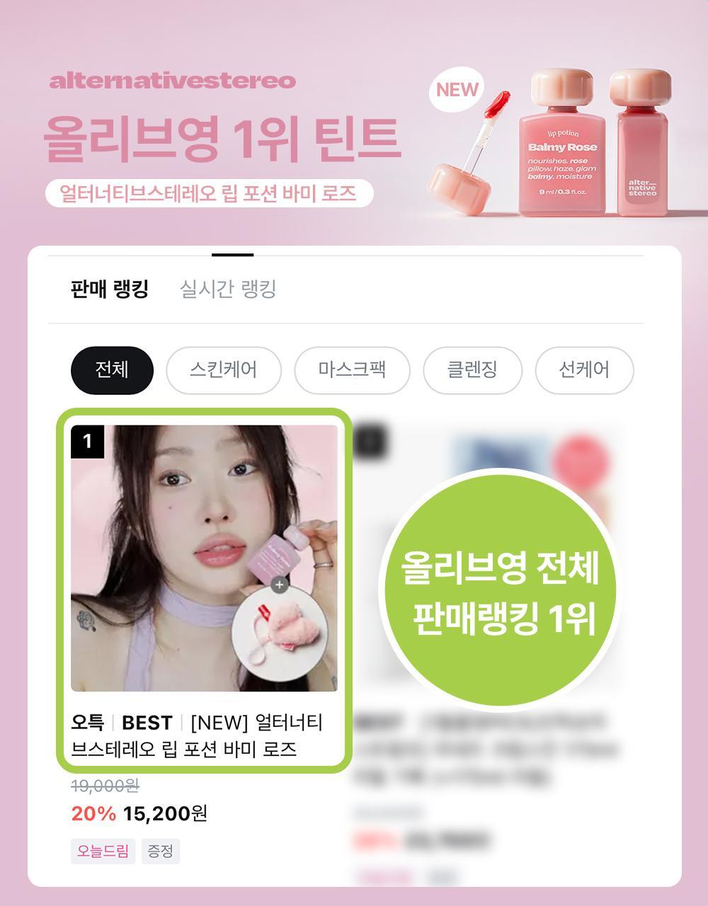 Alternative stereo Lip Potion Balmy Rose