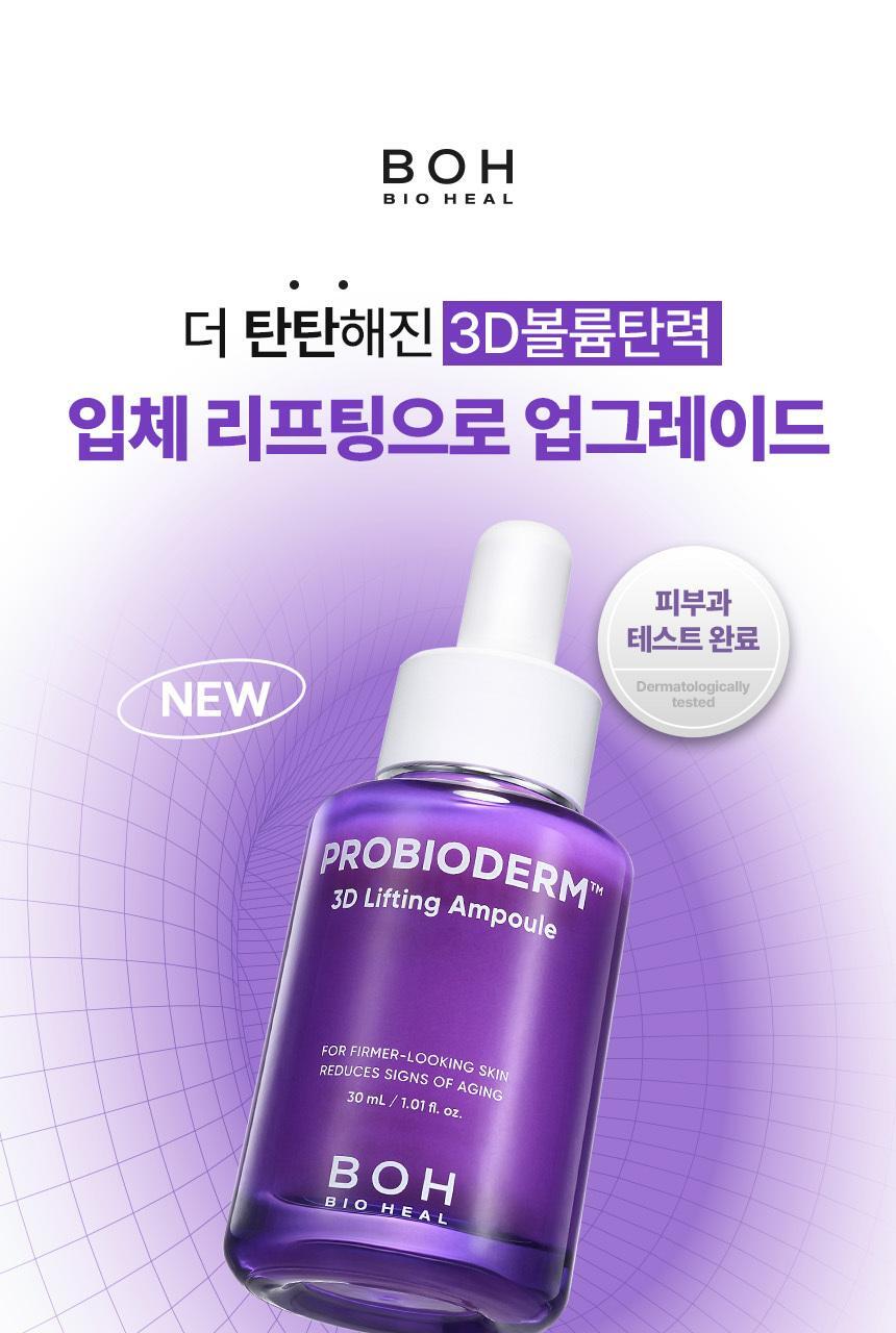 BIOHEAL BOH Probioderma 3D Lifting Ampoule 30ml