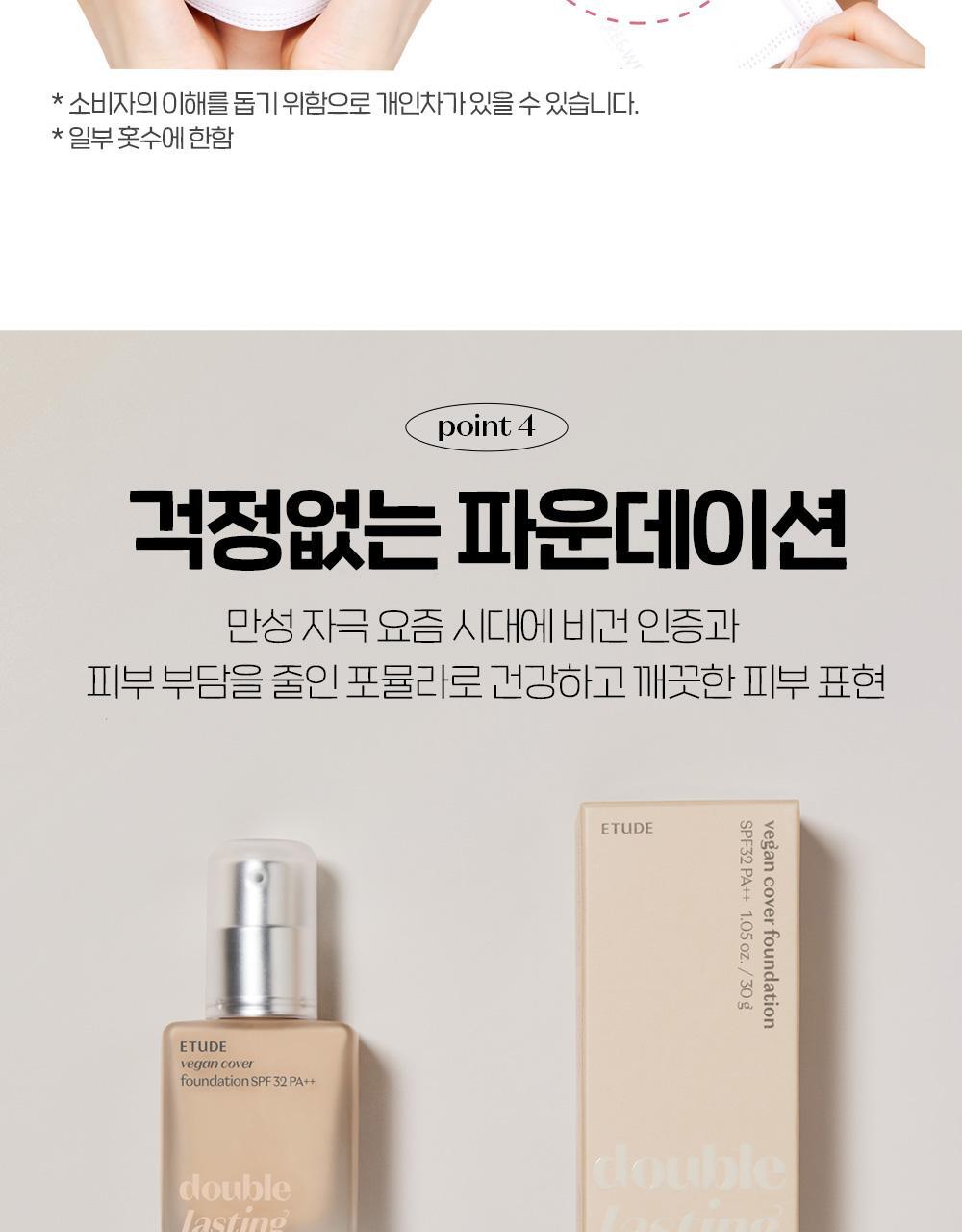 Etude Double Lasting Vegan Cover Foundation