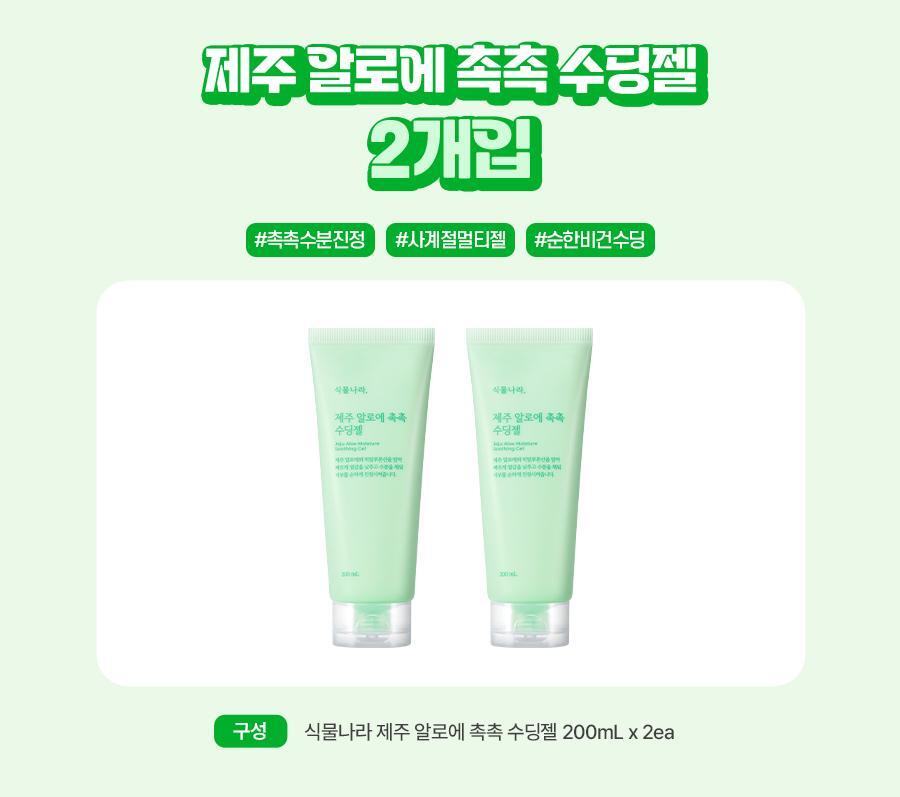 Shingmulnara Jeju Aloe Soothing Gel 200ml 2-Pack