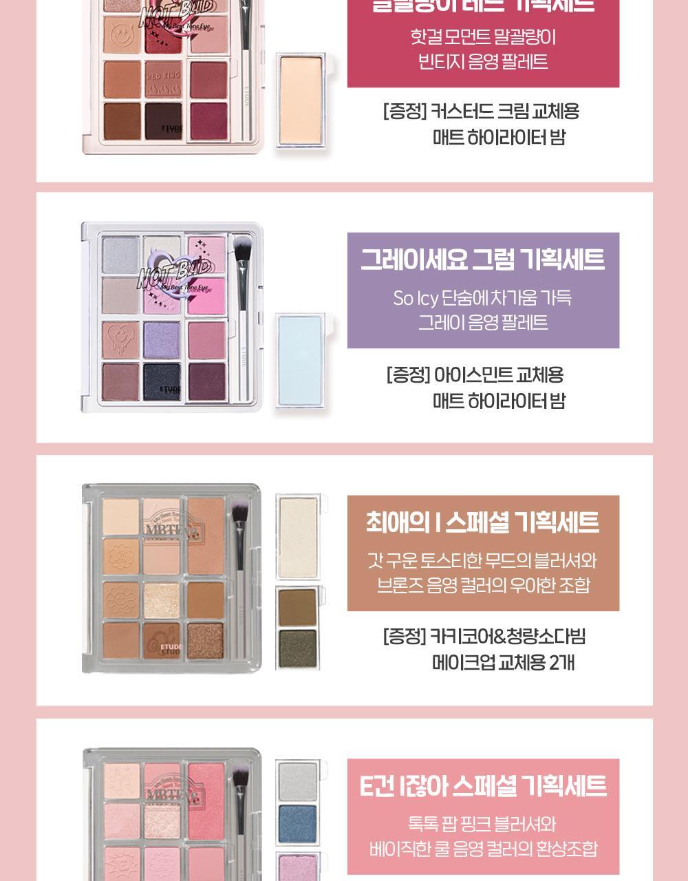 ETUDE MBTEye My Best Tone Eye Palette