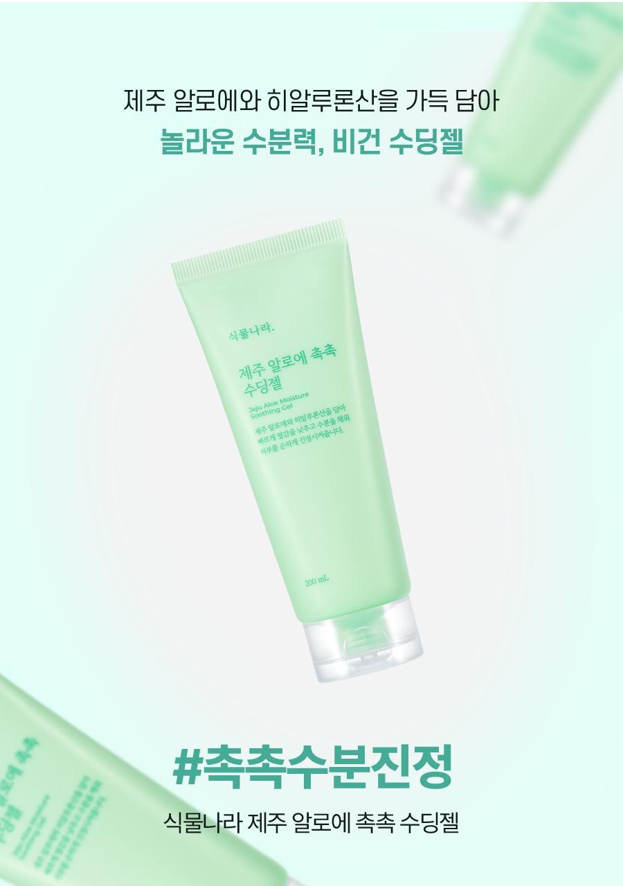 Shingmulnara Jeju Aloe Soothing Gel 200ml