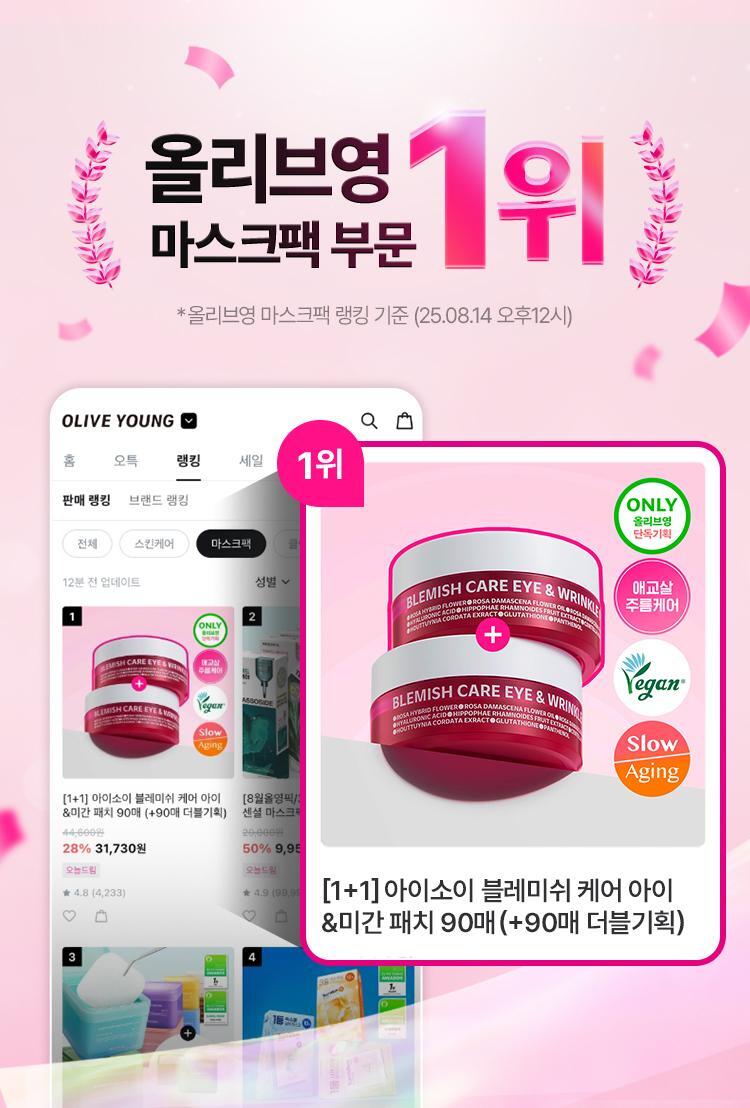 [POPULAR EYE PATCH/KICHANPICK] ISOI BLEMISH CARE EYE & MICRO PATCH 90 NOTES