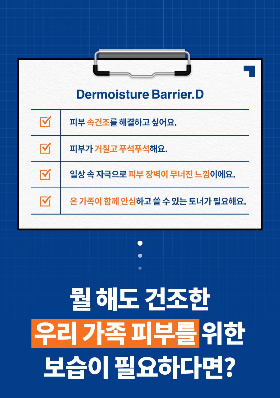 [深层保湿] Dr.G 深层保湿屏障D液体爽肤水 200ml 企划装（赠100ml） source detail 4