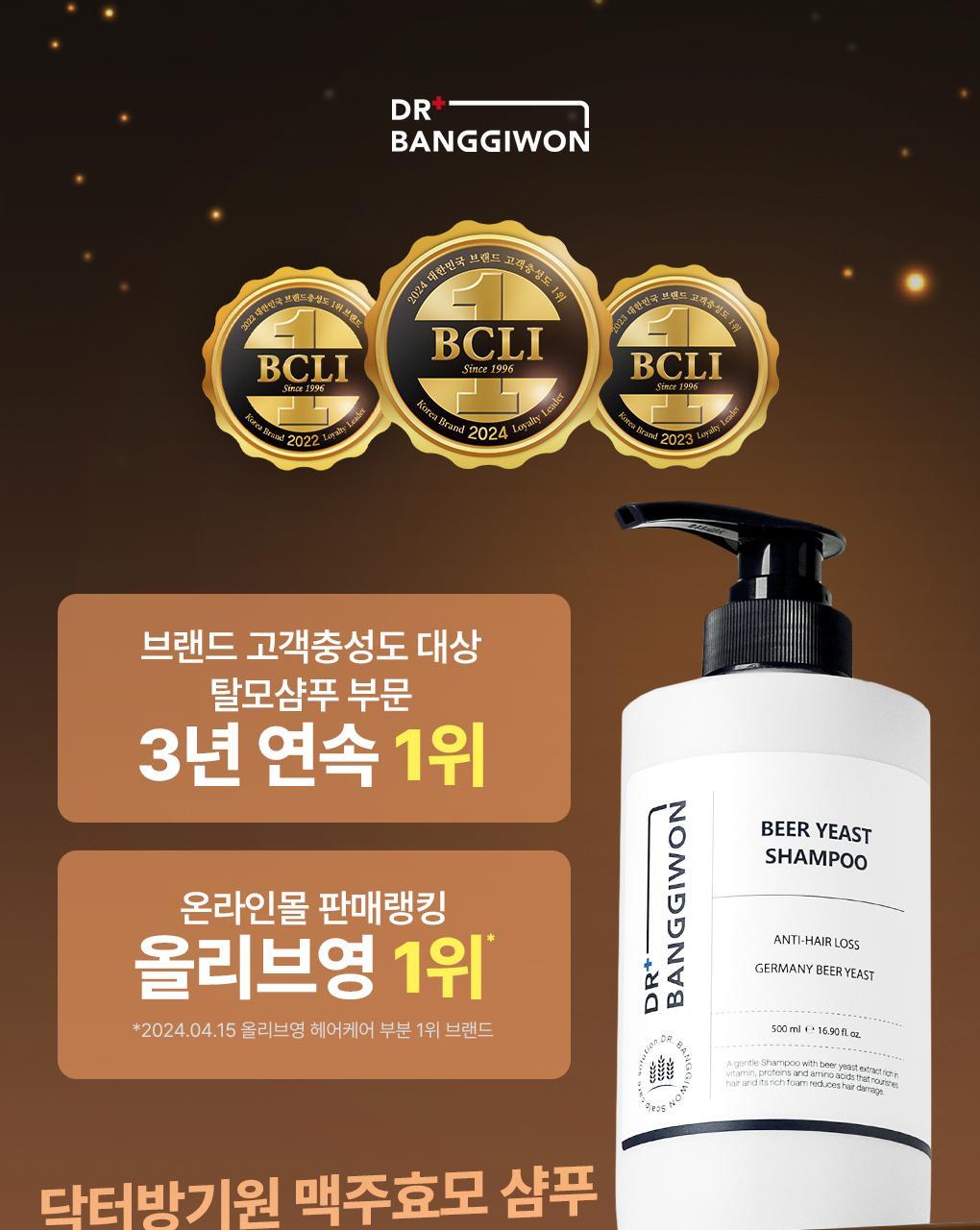 Dr. Bang Giwon Hair Loss Relief Beer Yeast Shampoo 500ml